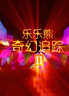 给岳m洗澡勃起